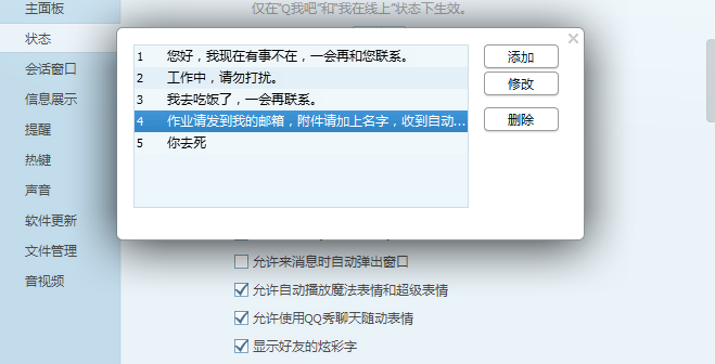 甜到炸QQ自动回复