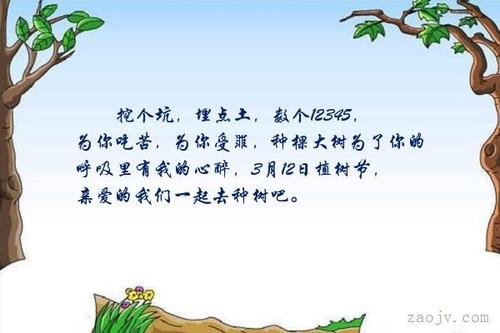 描述植树节的句子