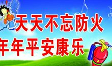 关于消防安全的标语