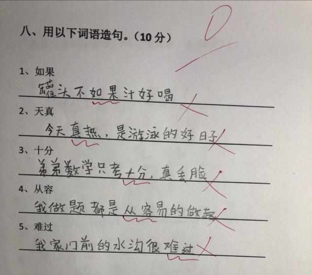 必须为小学造句
