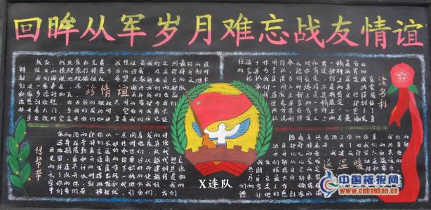 退伍军人的祝福