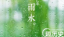 有雨水谚语