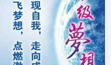 霸气的班级比赛口号大全