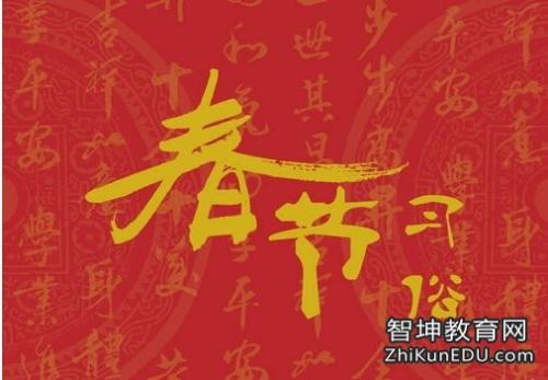 春节祝福