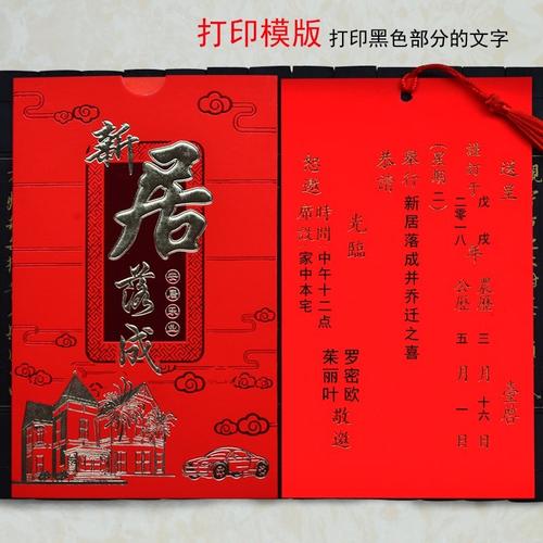 2019乔迁之愿
