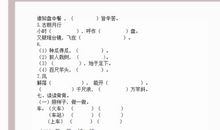 小学一年级句子