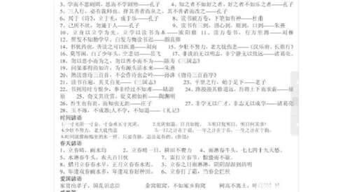 关于羊的成语