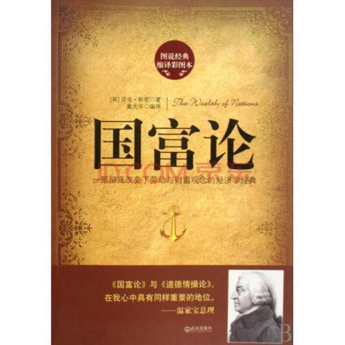 国富经典语录