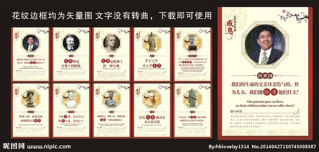 感激古语