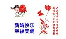 祝福新婚经典古诗文