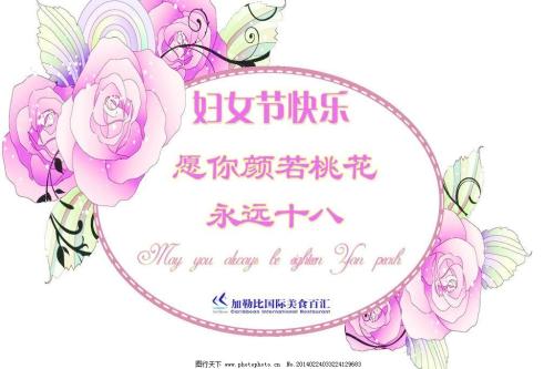妇女节的搞笑问候