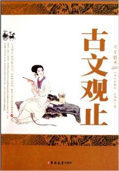 古典语录