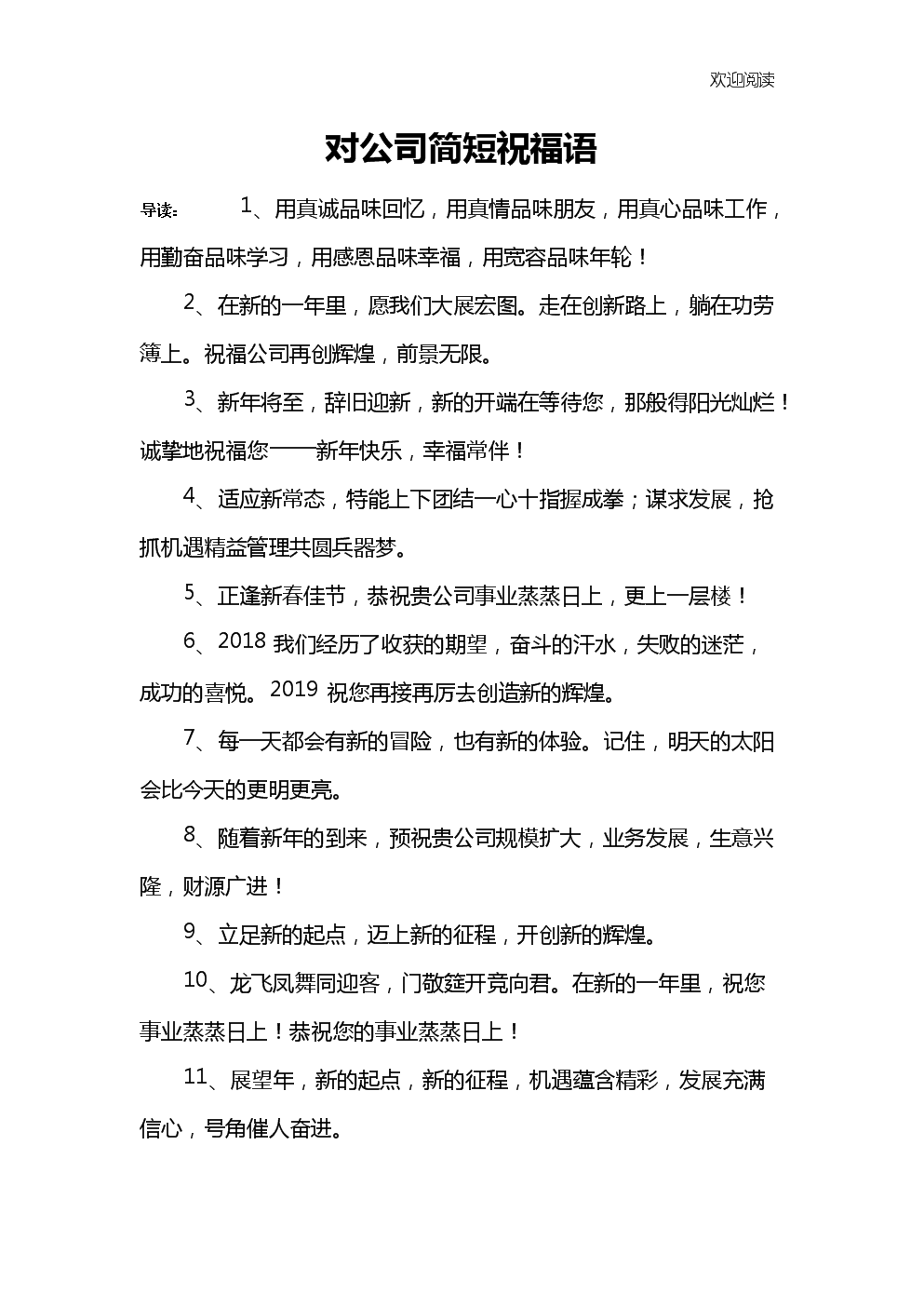 给企业的祝福