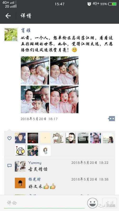 在微信上谈论孩子的照片