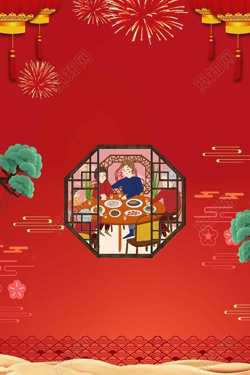 新年除夕讯息