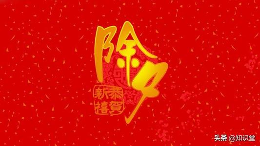 2020年除夕给朋友的问候