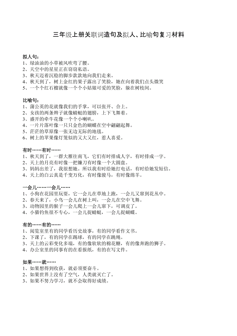 因为整套句子
