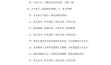 霸气的口号押韵的