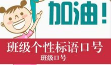 六班体育运动会口号