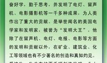 爱迪生的名言英文