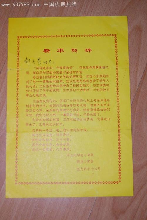 员工退休问候