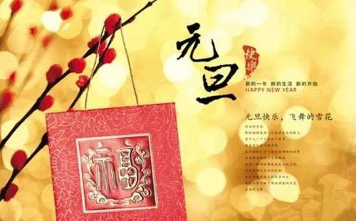 新年快乐2019