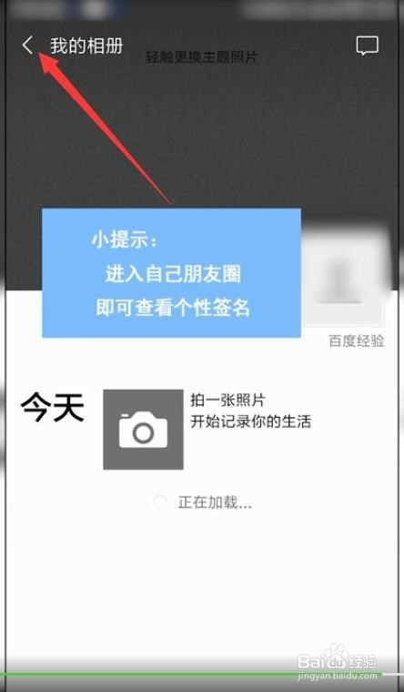 朋友圈的个性很简短