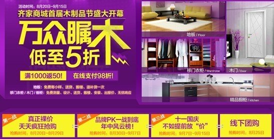 建材活动口号