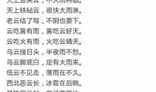 雨谚语大全