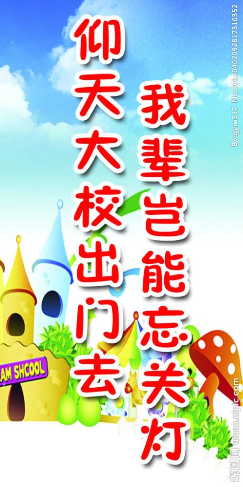 学生口号