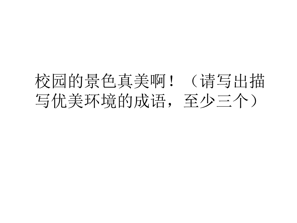改变句子
