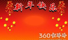 2020新年祝福语大全简短