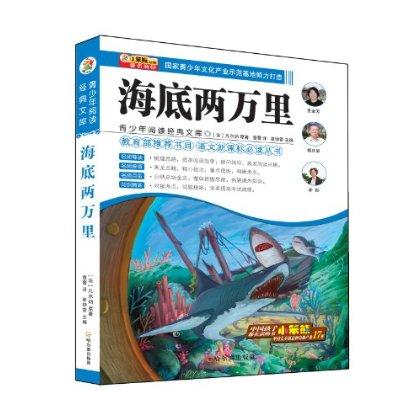 海底两万里