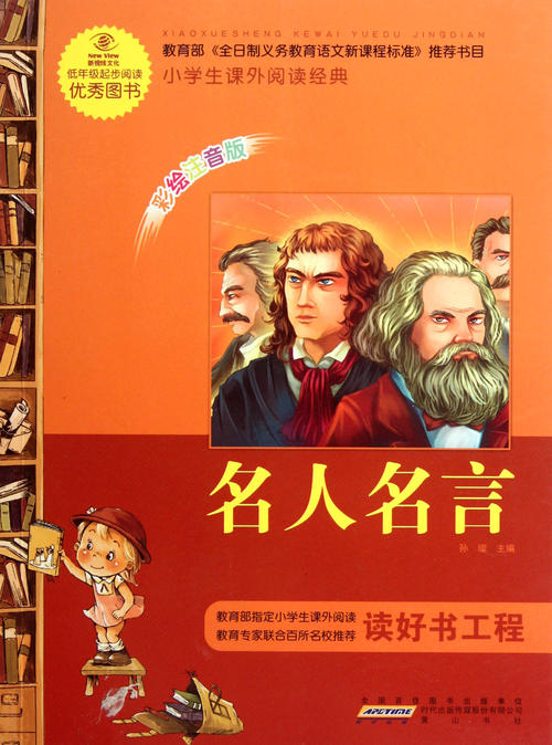 经典名人语录
