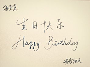 生日快乐长话