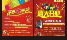 鞋店开业祝福语