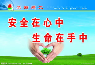 校园安全口号