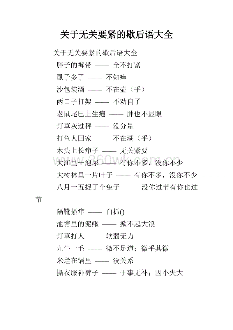 关于梦的寓言词