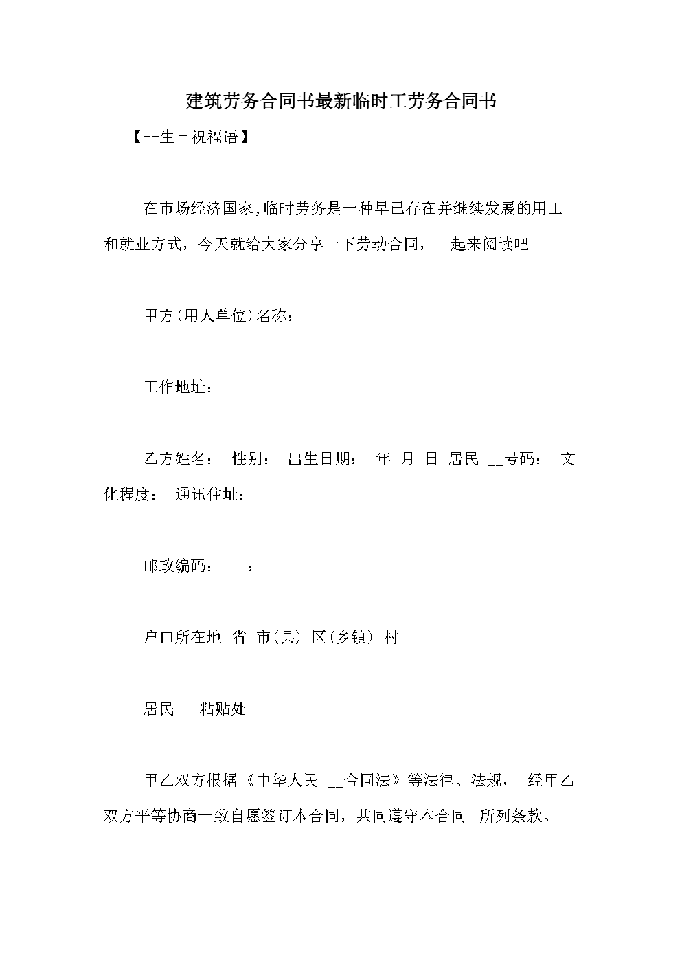 换工作的祝福