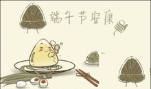 端午节朋友圏祝福语