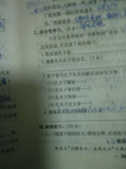 关于孔子寓言