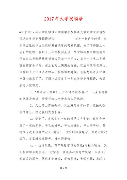祝福被大学录取