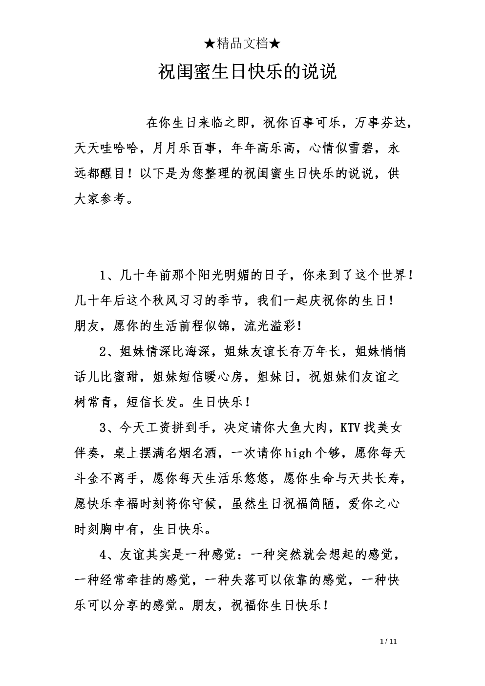 祝别人生日快乐的长话