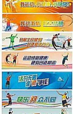 热门运动口号