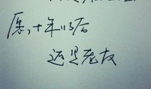 表白的话霸气点的