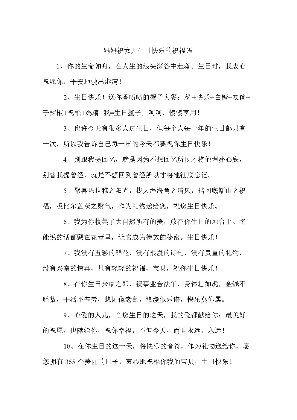 给女儿的英语祝福