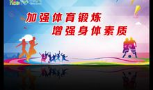 六年级体育口号大全