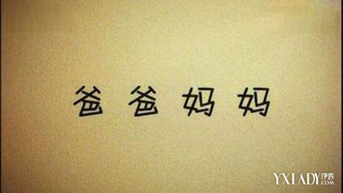 对父母表示感谢