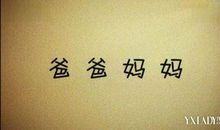 表达感谢父母的句子