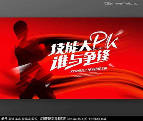 比赛口号